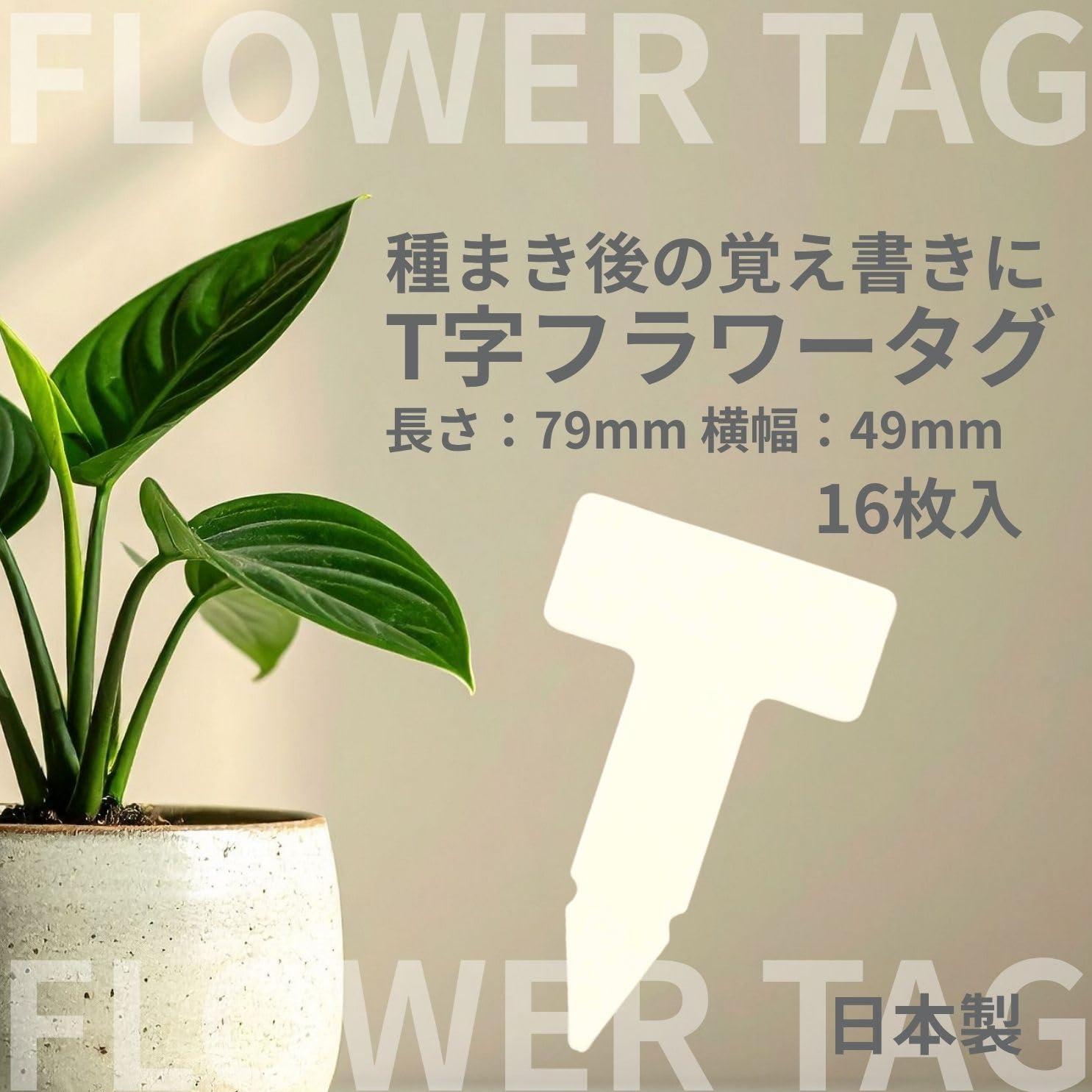 Amazon.co.jp: フラワータグ 名札 T字タイプ ラベル 園芸 ガーデニング